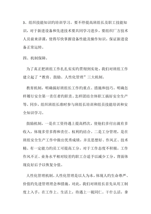 煤矿班组安全建设工作实施方案.docx