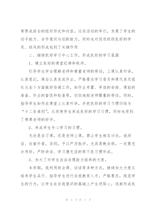 中学班主任工作总结范本.docx