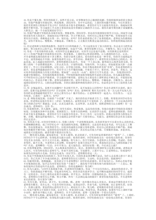 中学生期末评语大全.docx