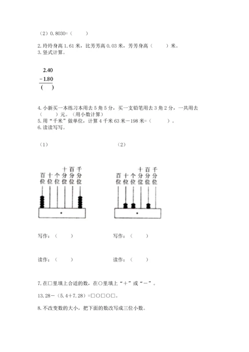 苏教版五年级上册数学第四单元 小数加法和减法 测试卷精品【含答案】.docx