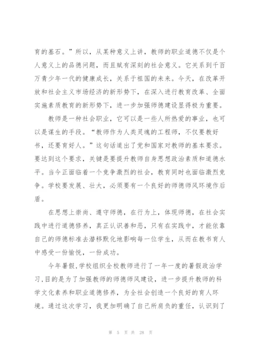 教师学习心得体会范文合集10篇.docx