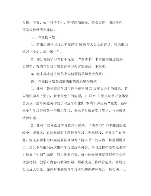 不忘初心牢记使命学校座谈会存在的问题