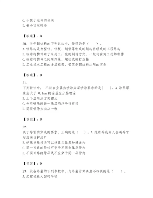 2023一级建造师机电工程实务题库精品考试直接用