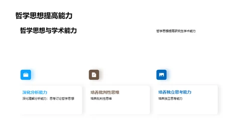 哲学疆界：探秘之旅