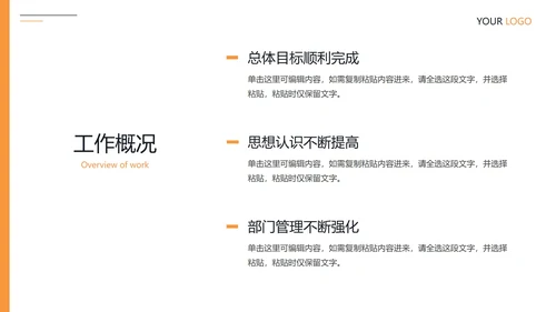 精品城市实景月份工作计划PPT模板