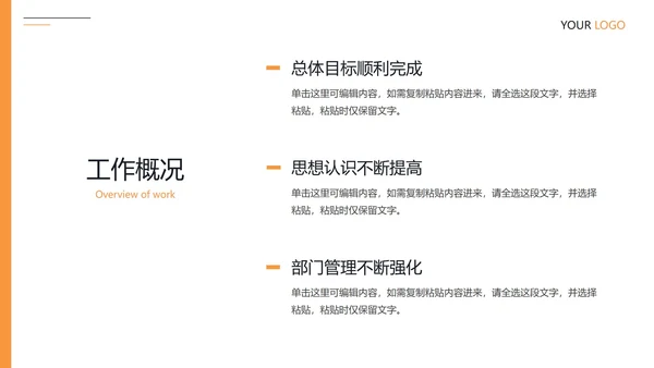 精品城市实景月份工作计划PPT模板