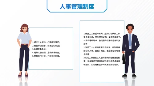 简约插画职场企业部门管理制度培训讲座PPT模板