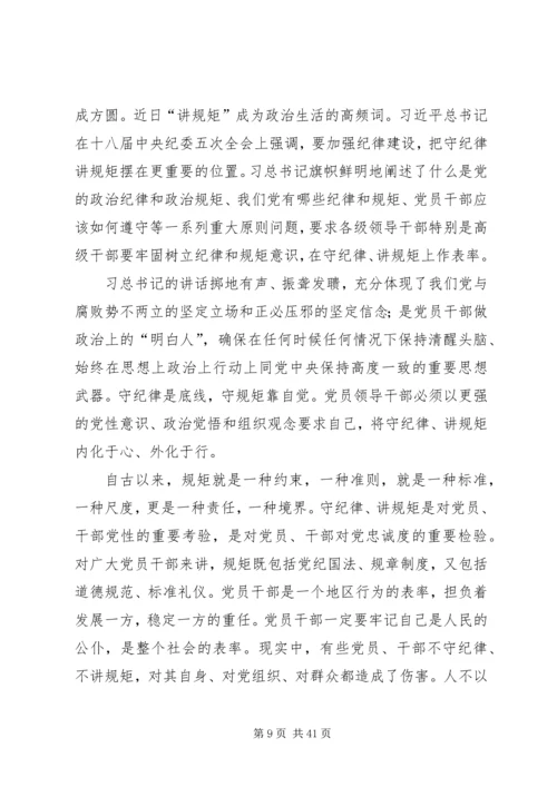 守纪律讲规矩自查报告.docx