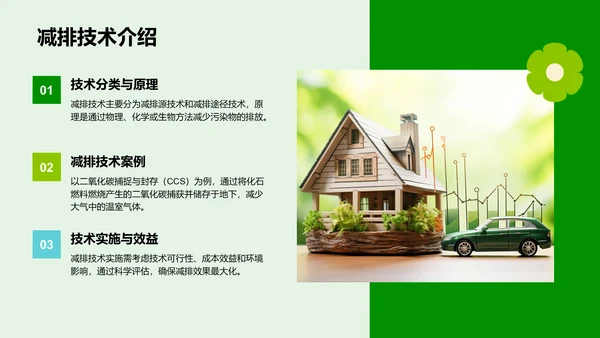 绿色插画风企业可持续发展策略PPT模板