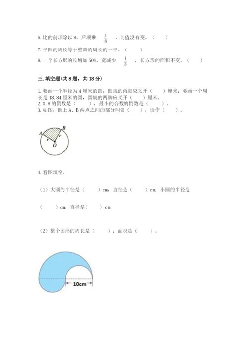 2022人教版六年级上册数学期末卷（名师系列）word版.docx