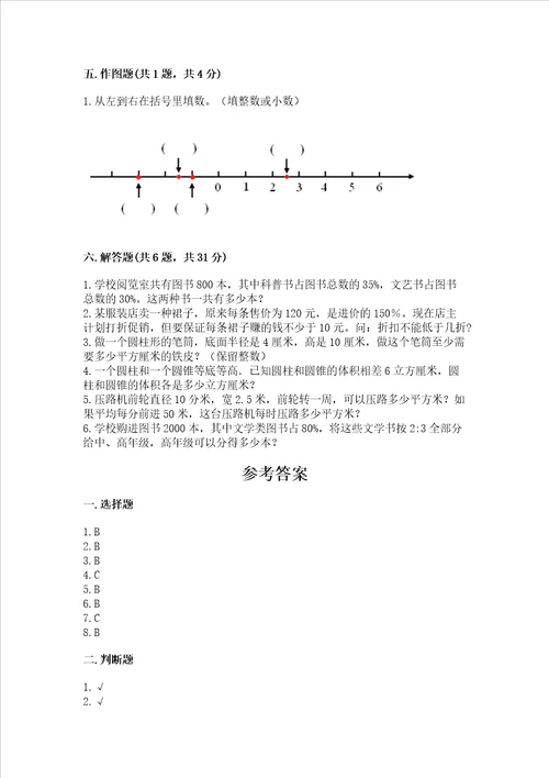 小学数学毕业测试卷及参考答案培优a卷