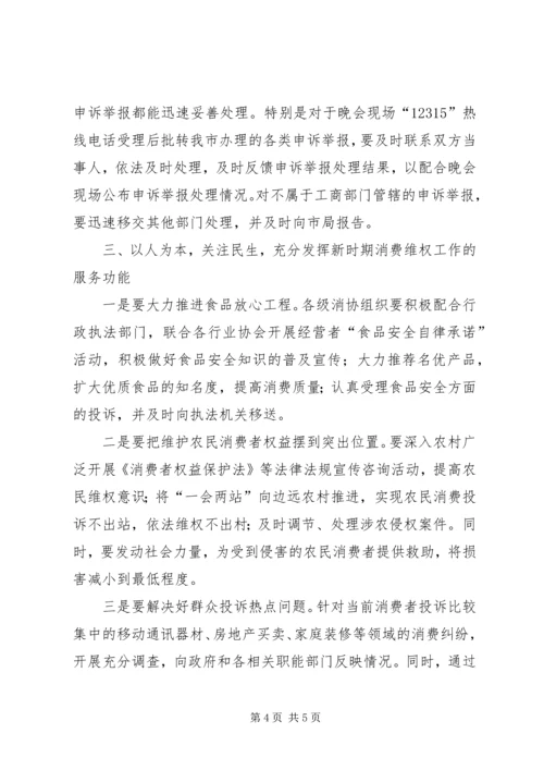 工商局消费日纪念活动新闻发布会讲话.docx