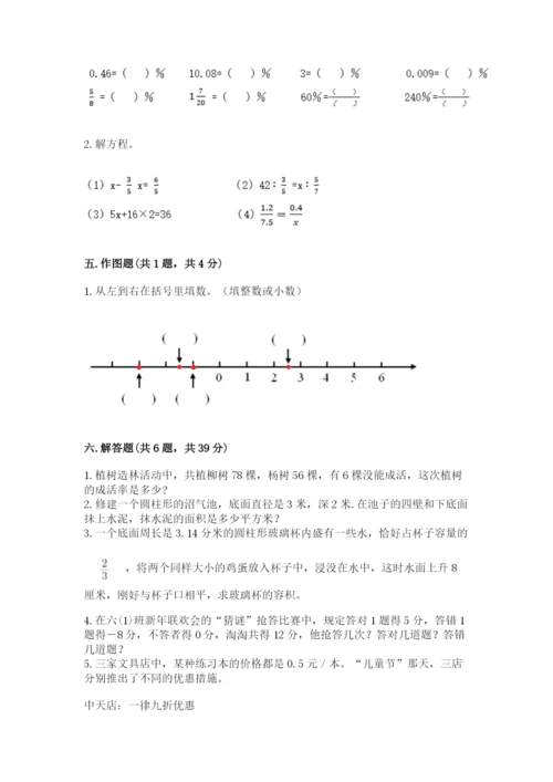 沪教版小学数学六年级下册期末检测试题含答案（满分必刷）.docx