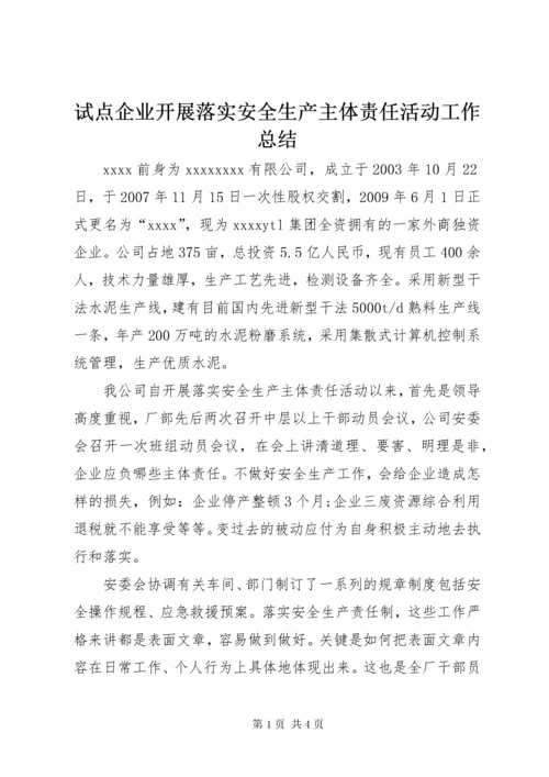 6试点企业开展落实安全生产主体责任活动工作总结.docx