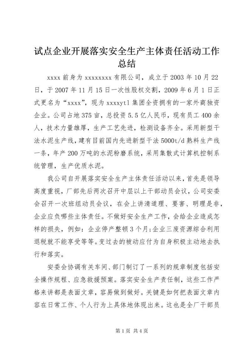6试点企业开展落实安全生产主体责任活动工作总结.docx