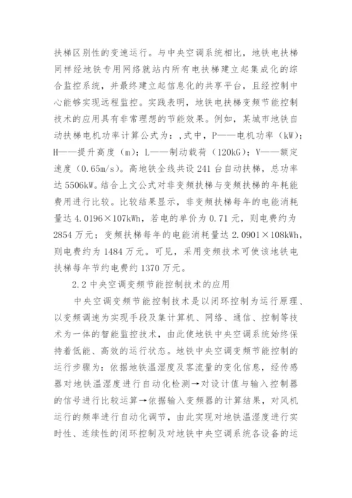 地铁中央空调机电设备论文.docx
