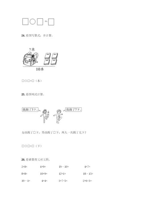 人教版一年级上册数学专项练习-计算题50道附答案(培优)-(2).docx