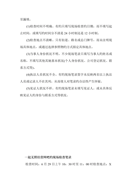 现场检查及询问笔录注意关键事项和办案技巧.docx