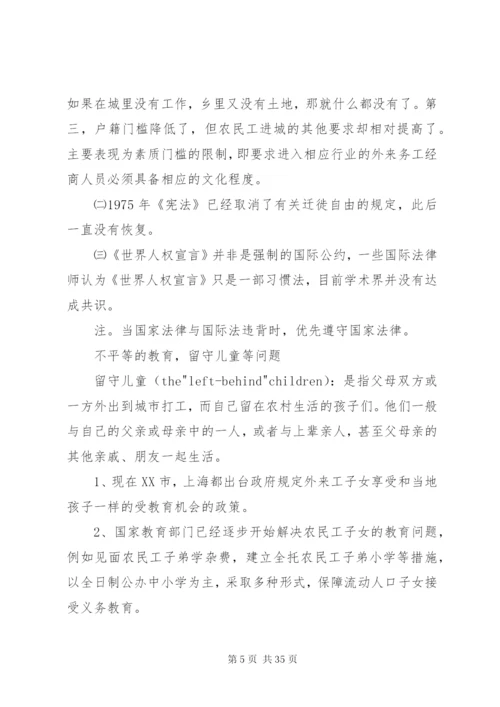 户籍制度利大于弊,对方观点反驳的论据资料[5篇模版].docx