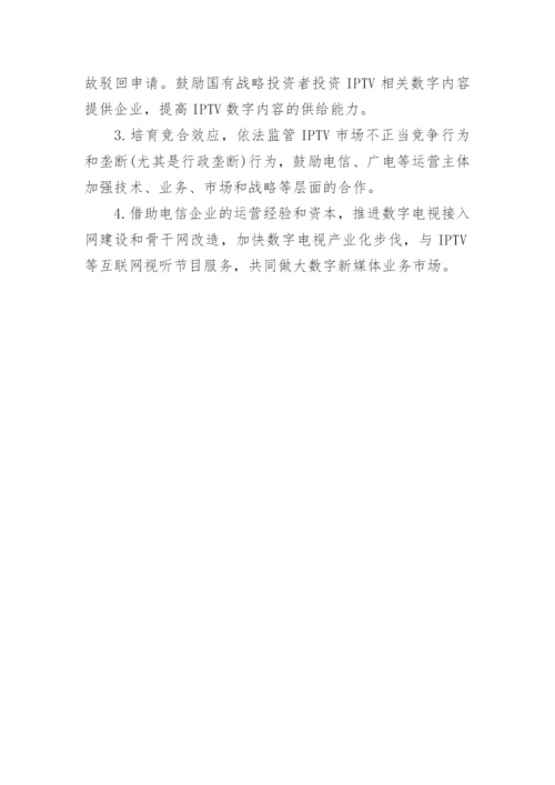 我国IPTV现状与发展趋势论文.docx
