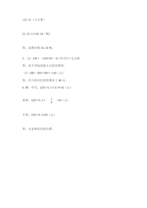 人教版六年级下册数学期末测试卷（达标题）word版.docx