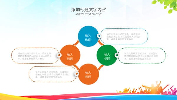 竞选大会大队委竞选自我介绍班干部竞选PPT