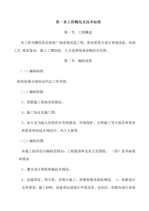 市政园林绿化综合标准施工专业方案.docx