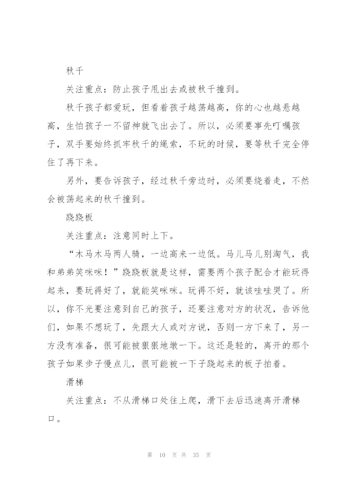 幼儿园中班育儿心得体会范文(11篇).docx