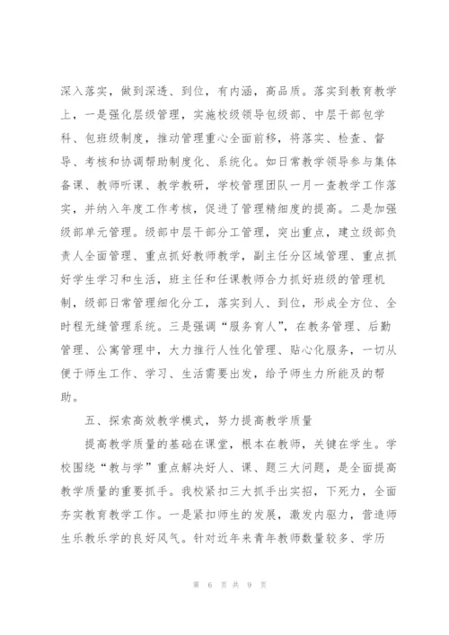 学校领导班子工作总结.docx