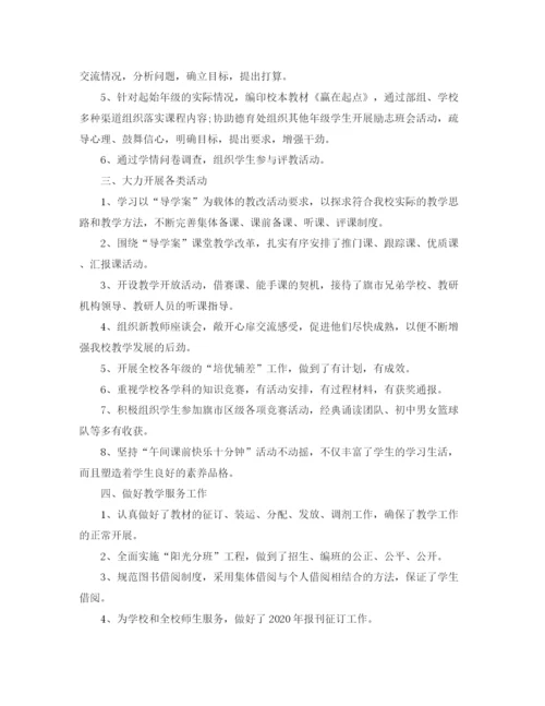 精编之教务科年终工作总结范文.docx