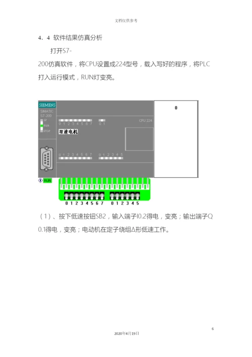 双速电机课程设计.docx
