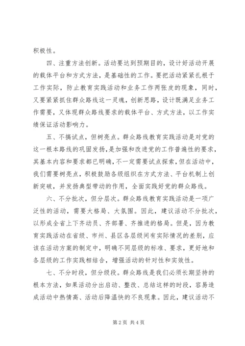 党的群众路线教育实践活动的10个建议.docx