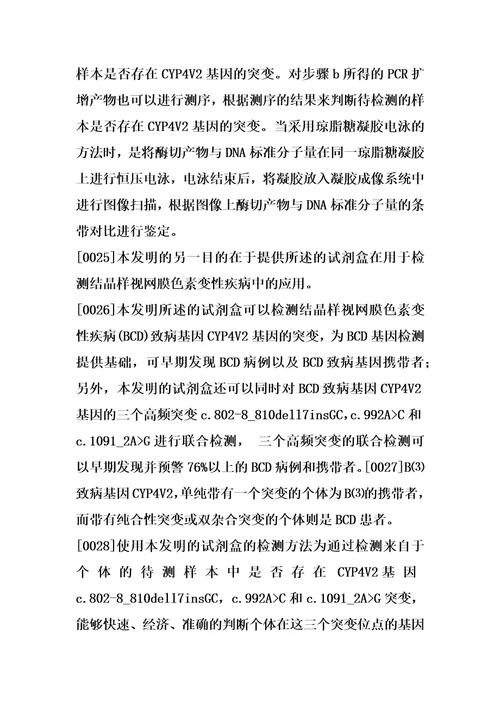 检测cyp4v2基因常见突变的试剂盒的制作方法