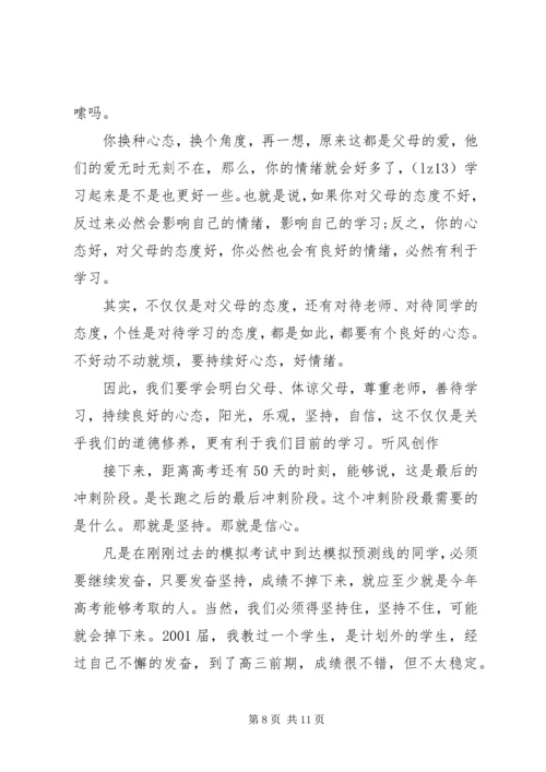 动员大会发言稿精选多篇.docx