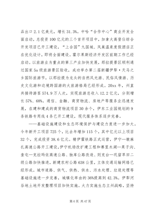 州党委书在党委工作会议上的报告_1.docx