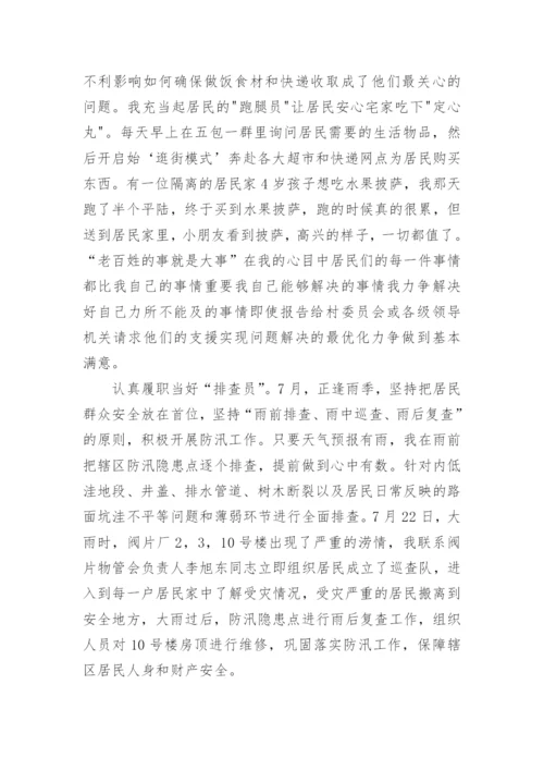 优秀网格员先进事迹材料.docx