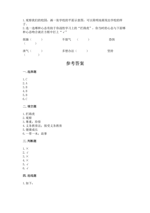 2022部编版三年级上册道德与法治期中测试卷附答案（精练）.docx