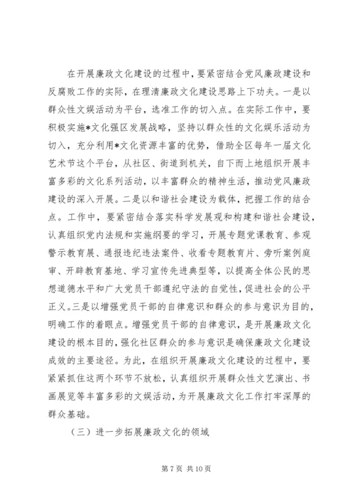 加强廉政文化建设调查与思考.docx