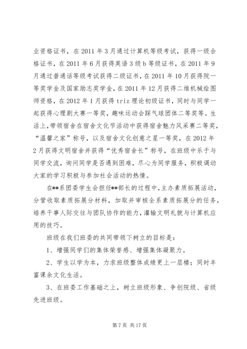 优秀团干申请材料5篇范文_1.docx