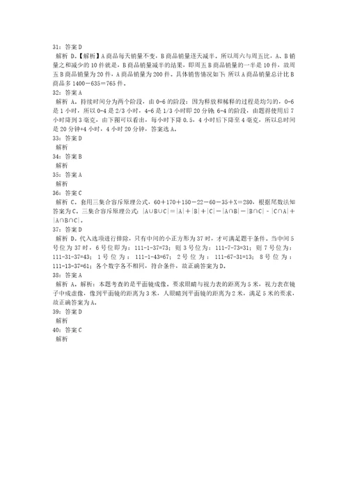 公务员招聘考试复习资料公务员数量关系通关试题每日练2020年10月21日8967