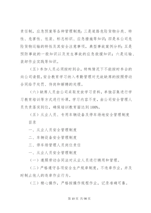 危货企业安全生产管理制度汇总[模版].docx