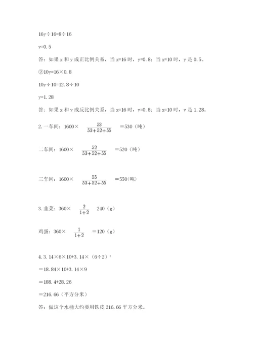 北师大版数学六年级下册期末测试卷【基础题】.docx