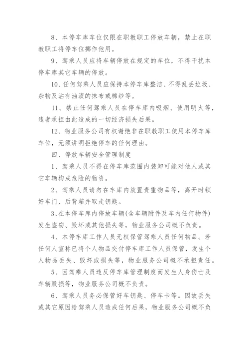 机械车库管理制度.docx