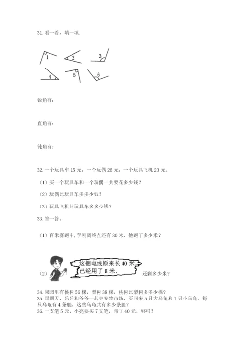 二年级上册数学解决问题50道精品及答案.docx
