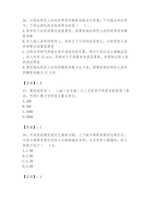 注册消防工程师之消防技术综合能力题库及答案【全优】.docx