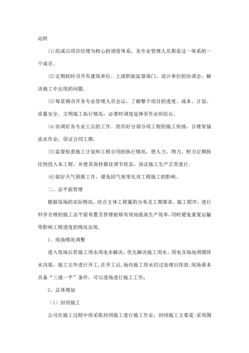 框架结构施工组织设计方案.docx