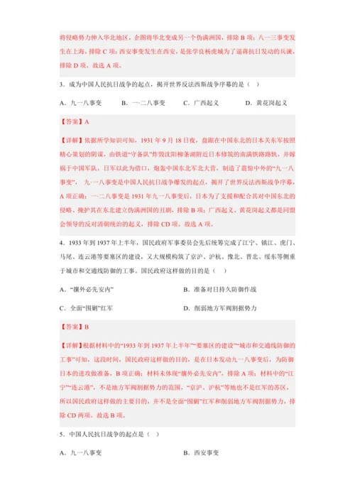 第18课  从九一八事变到西安事变（精品课件）（素养检测）