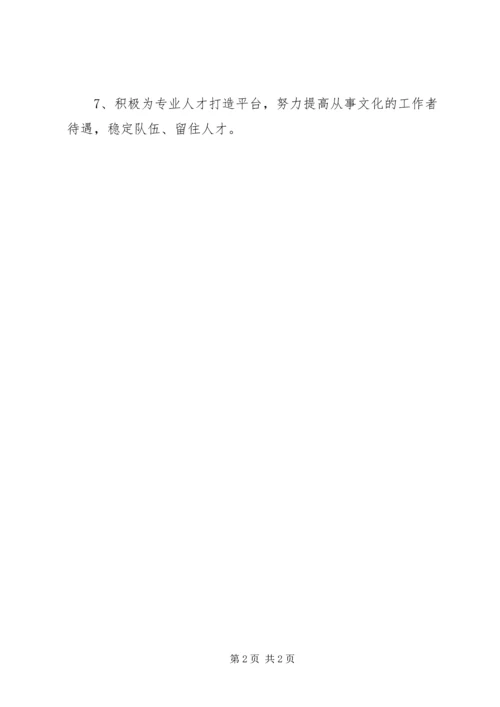 文体局XX年人才工作计划.docx