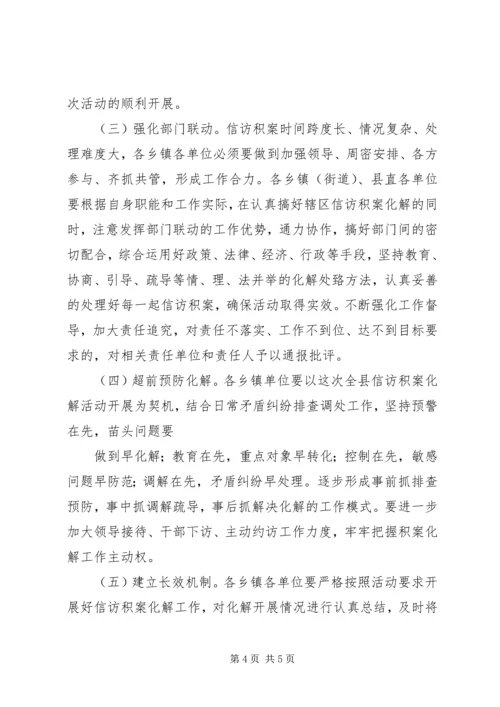 镇信访积案化解工作实施方案 (3).docx