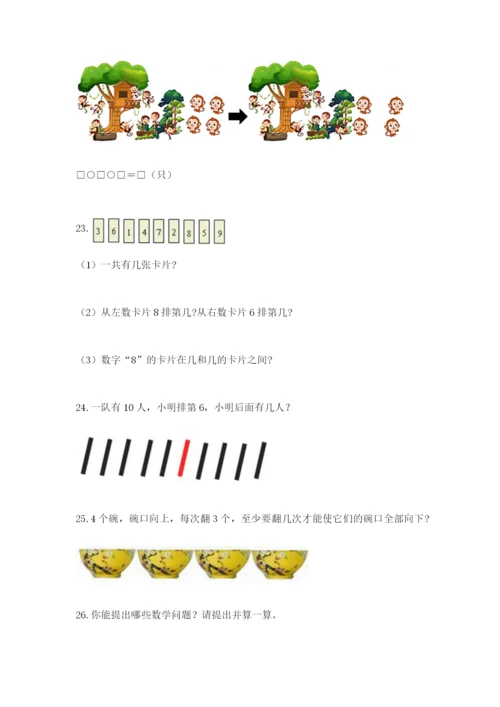 小学一年级数学应用题大全附完整答案（有一套）.docx